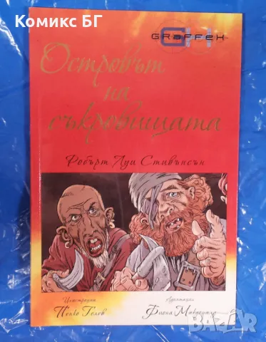 Комикси - GRAPPEX - Пенко Гелев, снимка 3 - Списания и комикси - 48330934