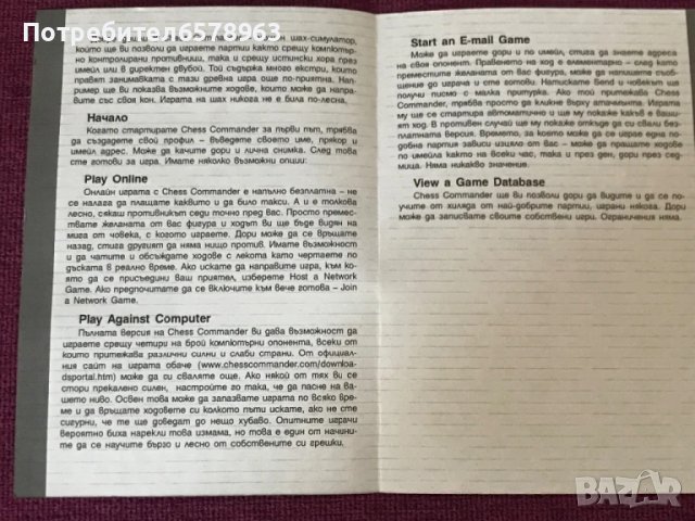 PC игра ШАХ, снимка 5 - Игри за PC - 50513469