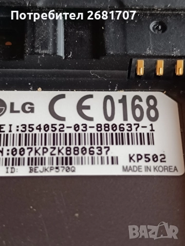телефон LG KP502, снимка 4 - LG - 52076639