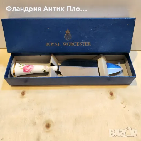 Сервизен нож за торта Royal Worcester, снимка 3 - Форми - 48237526