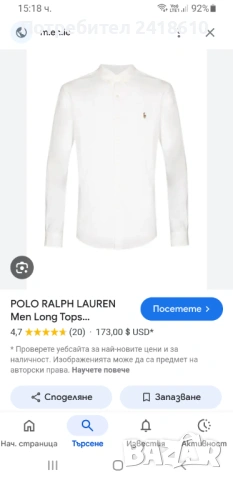 POLO Ralph Lauren Cotton Slim Fit  Mens Size L и  S НОВО ! ОРИГИНАЛ! Мъжки Ризи!, снимка 10 - Ризи - 53356002