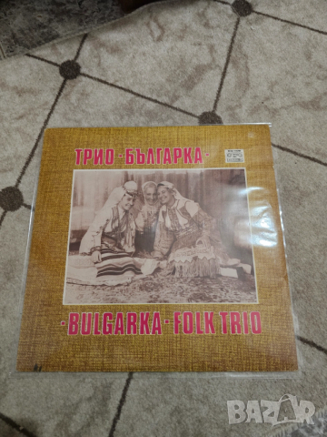 Грамофонна плоча Янка Рупкина трио Българка