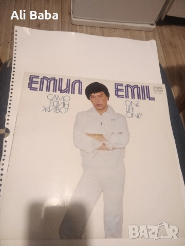 Плоча ВТА 10872 Емил Димитров. Само един живот 