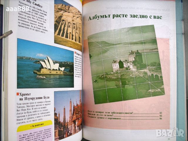 Чудесата на света изд.Хемус, 1992, снимка 11 - Енциклопедии, справочници - 45545769