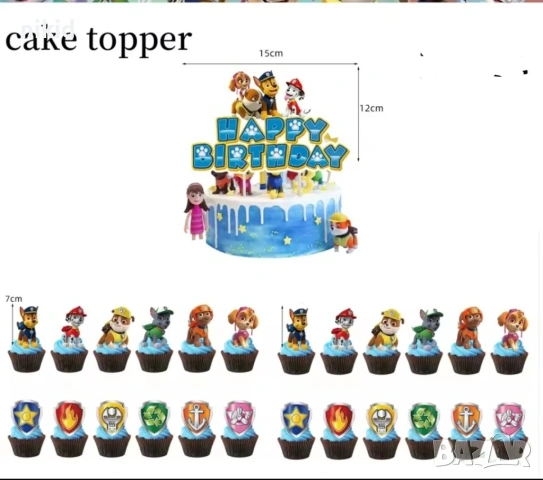 Paw Pes Patrol Пес Патрул Happy Birthday топери топер за торта мъфини кексчета картонени