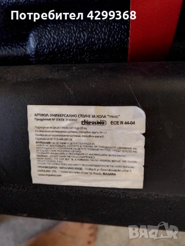 Детско столче за кола Chipolino , снимка 2 - Столчета за кола и колело - 53226253