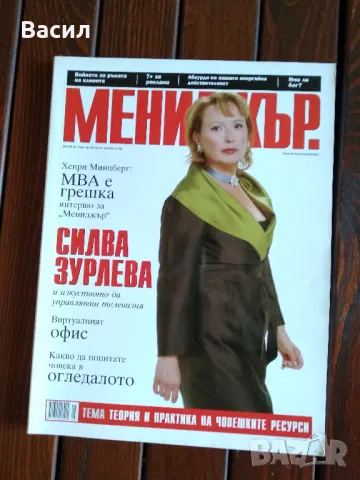 Списание Мениджър, колекционерски броеве от 2007, снимка 2 - Списания и комикси - 47146133