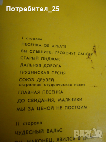 Грамофонни плочи -Булат Окуджава , снимка 5 - Грамофонни плочи - 53408826