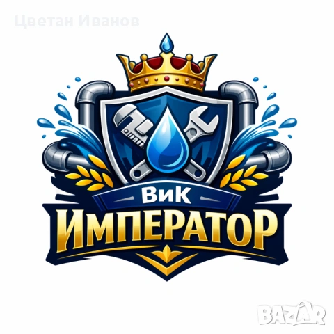 ВиК услуги Пловдив