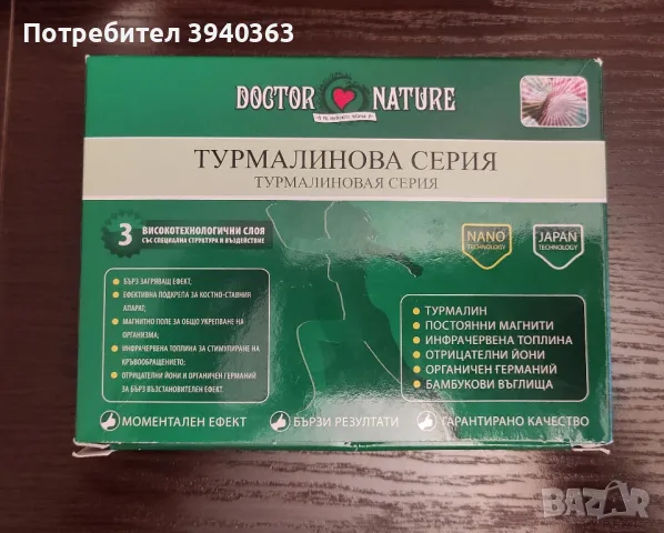 Турмалинова яка на Doctor Nature, снимка 3 - Шалове - 47596260