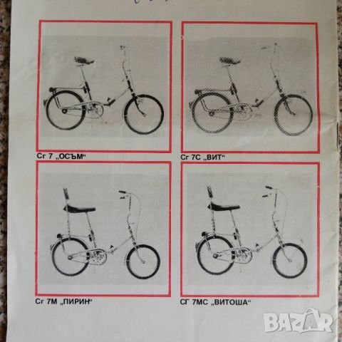 Инструкция за сгъваеми велосипеди Балмо Ловеч, снимка 2 - Специализирана литература - 45605466