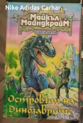 Разменям култови книги-игри от '90-те