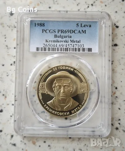 5 лева 1988 Кр метал PR 69 DCAM PCGS , снимка 1 - Нумизматика и бонистика - 47177191