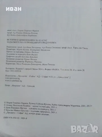 История и Цивилизация за 10 клас. - Г.Марков,Р.Кушева,Б.Маринков - 2014г., снимка 3 - Учебници, учебни тетрадки - 49035495