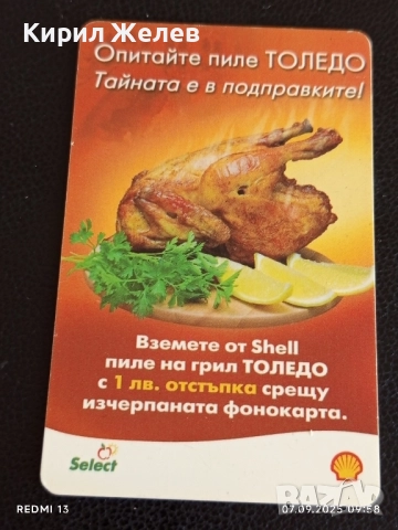 Четири фонокарти стари редки МОБИКА за КОЛЕКЦИЯ ДЕКОРАЦИЯ 18264, снимка 6 - Колекции - 51630636