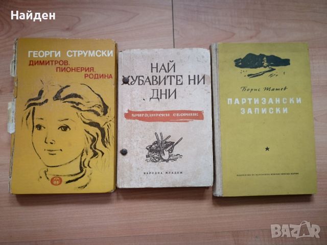 Биографични/исторически/ комунистически книги - Никола Обретенов, Сталин, снимка 2 - Българска литература - 31193368