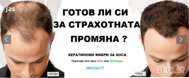 Кератинови фибри за гъсто изглеждаща коса Топик / 27.5гр.