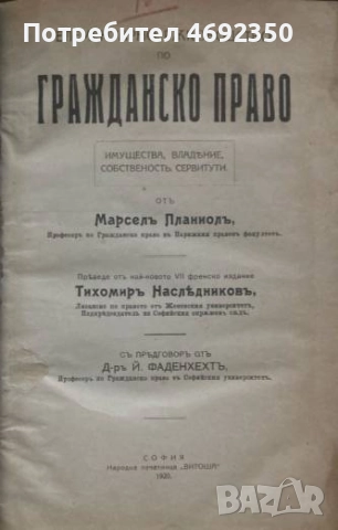 Антикварни книги по право. Началото на 20 век., снимка 10 - Специализирана литература - 52910832