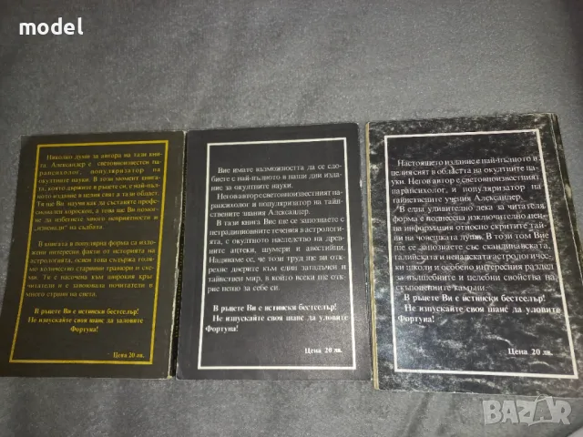 Александер - Суперенциклопедия на тайнствените науки - Том 1, 3, 5, снимка 15 - Езотерика - 27914613