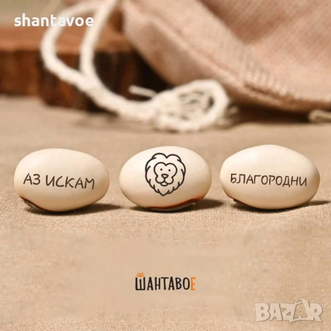 Комплект магически бобчета с послания за всяка ЗОДИЯ, снимка 13 - Подаръци за рожден ден - 52918503