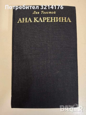 Художествена: Класика, Съвременни, Исторически, Трилъри, Криминални, Любовни А61, снимка 3 - Художествена литература - 46464155