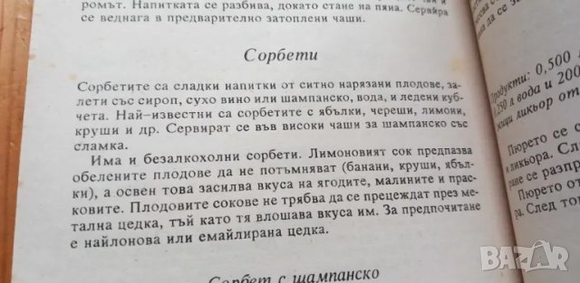 Торти и напитки - Надежда Илиева, снимка 7 - Специализирана литература - 46824411