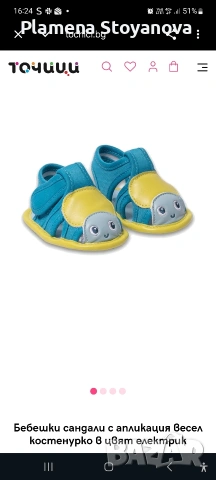 Бебешки сандали tuc tuc с апликация весел костенурко в цвят електрик