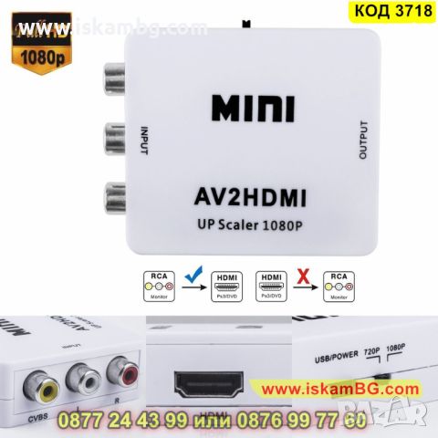 Аудио и видео конвертор AV към HDMI - КОД 3718, снимка 3 - Друга електроника - 45355089