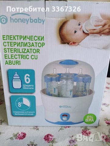 Стерилизатор  електрически Honey baby, снимка 4 - Стерилизатори - 45783193