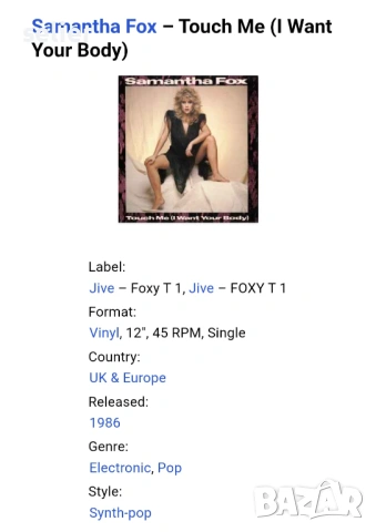 Samantha Fox ‎– Touch Me (I Want Your Body) Maxi Single 12 Издание 🇬🇧 UK 1986г Състояние на винила, снимка 2 - Грамофонни плочи - 53675183