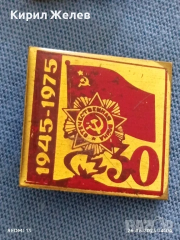 Лот значки 10 броя от соца СССР,КИТАЙ,ГДР,НРБ за КОЛЕКЦИОНЕРИ 12159, снимка 8 - Колекции - 50807798