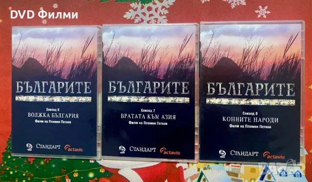 DVD Колекция:Документална поредица в 10 диска”Българите”, снимка 3 - DVD филми - 48592414