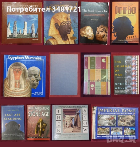 Археология, географски открития, история - 12 книги