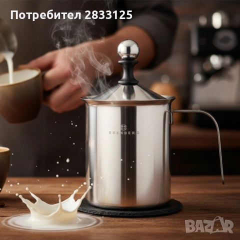 Ръчен уред за разпенване на мляко Edenberg, неръждаема стомана, мерителна скала, 400мл / 800мл, снимка 3 - Кани - 53639938