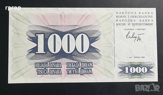 Босна и Херцеговина. 1 000 и 100 000 динара. 1992 година. С надпечатка.UNC. , снимка 3 - Нумизматика и бонистика - 49382615