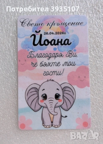 Персонализиран магнит - подарък за гостите за кръщене