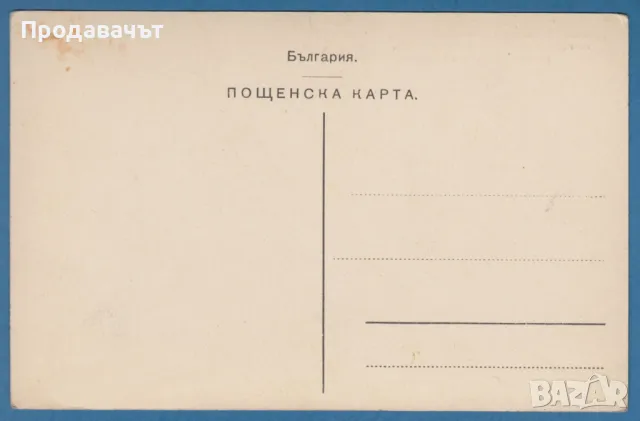 Княз Фердинанд I с Великия руски княз Владимир Александрович в Плевен, снимка 2 - Филателия - 48359025