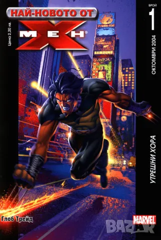 Стар комикс Най-новото от Х мен, снимка 1