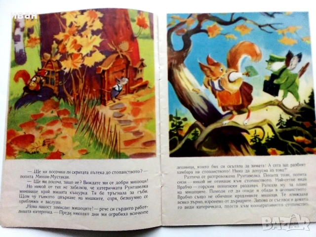 Трите мишока - Славчо Ангелов - 1955г., снимка 3 - Детски книжки - 53522408