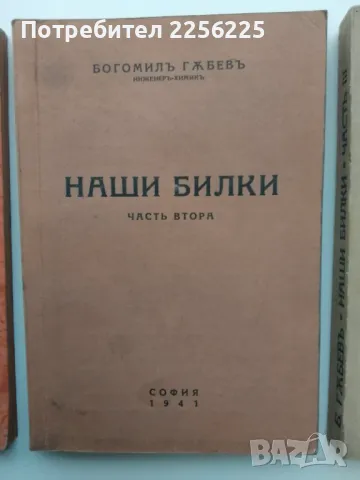 Наши билки 1-3, снимка 11 - Специализирана литература - 49877558