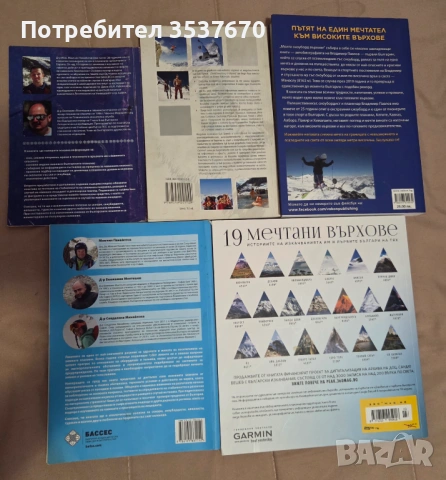 Ски Сноуборд Лавинна безопасност Книги, снимка 2 - Зимни спортове - 53302610