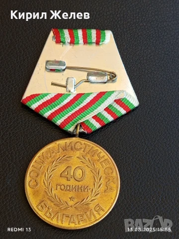 Медал от соца 40г. СОЦИАЛИСТИЧЕСКА БЪЛГАРИЯ за КОЛЕКЦИЯ ДЕКОРАЦИЯ 29462, снимка 7 - Антикварни и старинни предмети - 51354353
