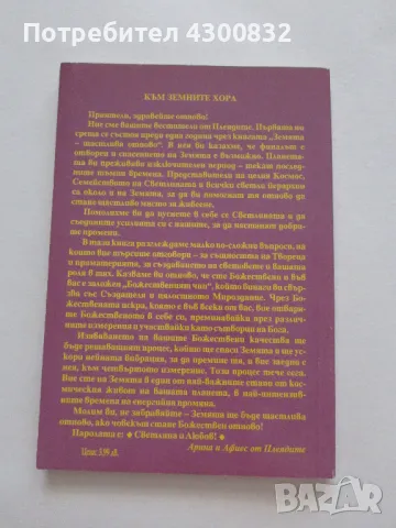 Нова Човекът-Божествен отново Багрина Кларк ИК Синергия 2004 , снимка 4 - Художествена литература - 48381953