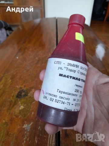Старо тампонно мастило, снимка 2 - Други ценни предмети - 54081293