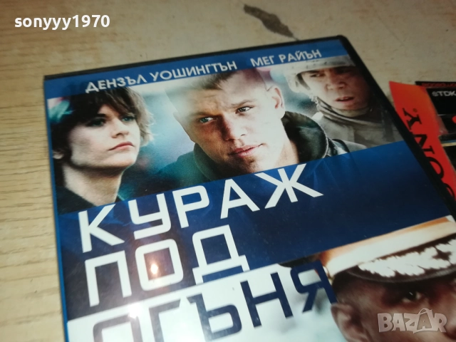 КУРАЖ ПОД ОГЪНЯ ДВД 190925, снимка 9 - DVD филми - 51773104