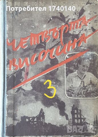 ☆ РЕДКИ КНИГИ ОТ МИНАЛОТО:, снимка 8 - Художествена литература - 45864996