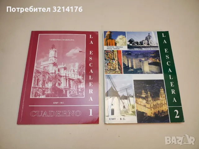 El Mundo Hispano. Pasado Y Presente 10o Grado. Cuaderno de ejercicios - Мариана Манолова, снимка 3 - Учебници, учебни тетрадки - 50045979