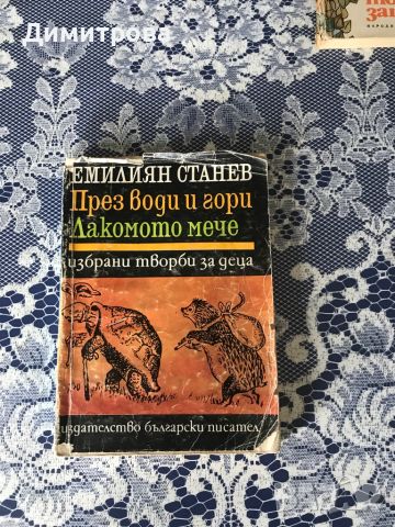 Книги за деца , снимка 10 - Детски книжки - 45325557