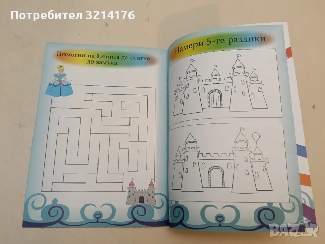 НОВА! Пепита в приказния свят. Бр. 2, снимка 3 - Детски книжки - 51274727