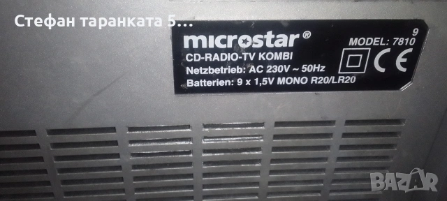 Аналогов телевизор, радио тунер и CD player , снимка 9 - Радиокасетофони, транзистори - 54094538